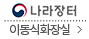 나라장터 이동식 화장실